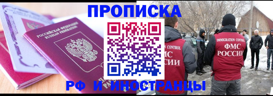 прописка штамп в Порхове