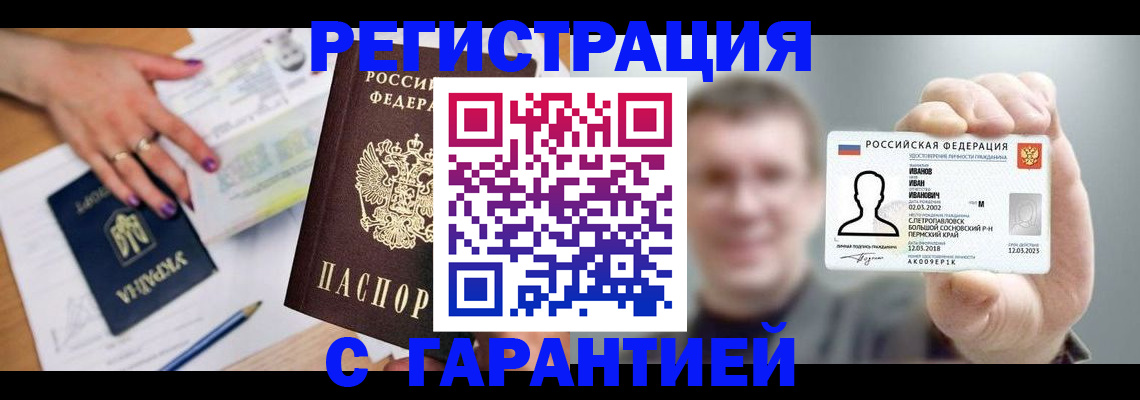 прописка для кредита в Порхове