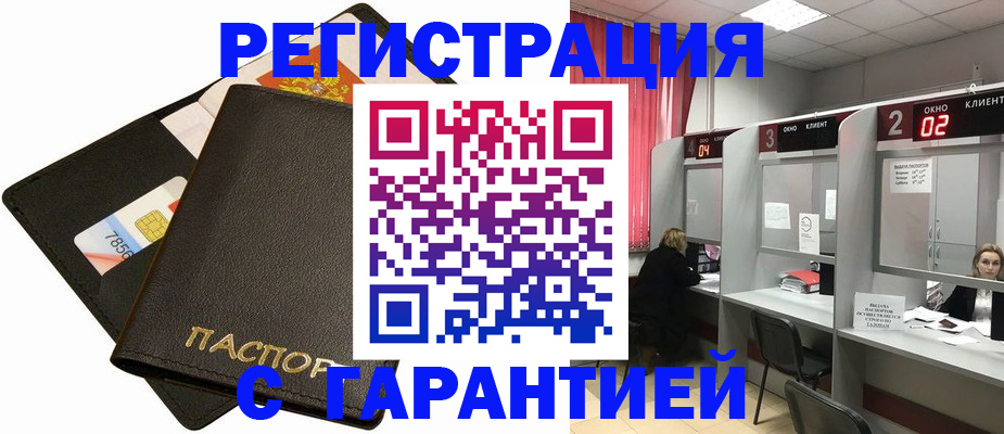 временная регистрация недорого в Порхове