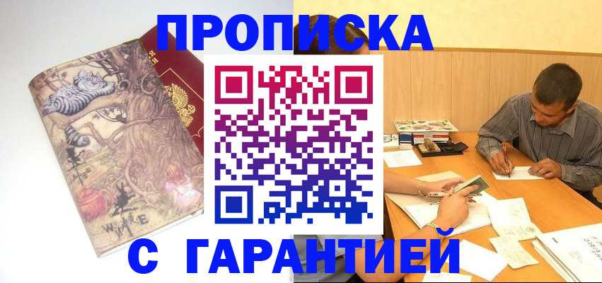 прописка в квартире в Порхове